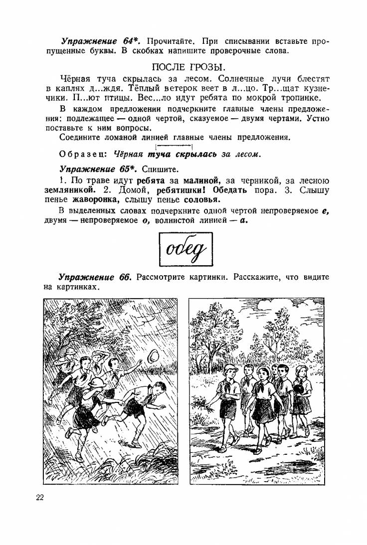 Примеры заданий по русскому языку из учебника СССР