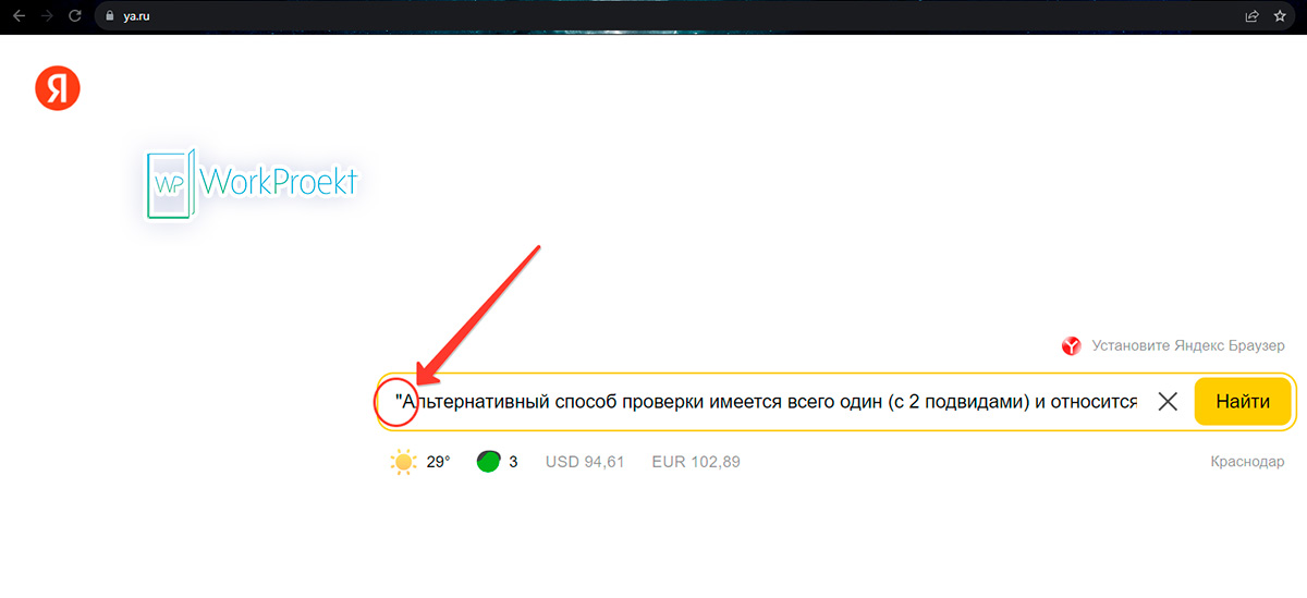 Закавычиваем вставленный текст