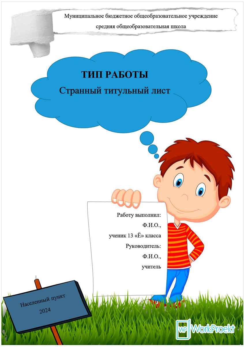 Красивый титульный лист для начальной школы