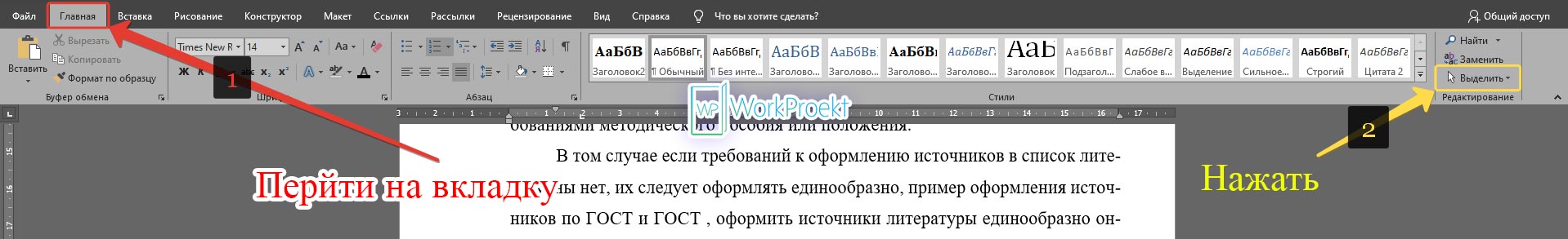 Оформление текста постраничных сносок