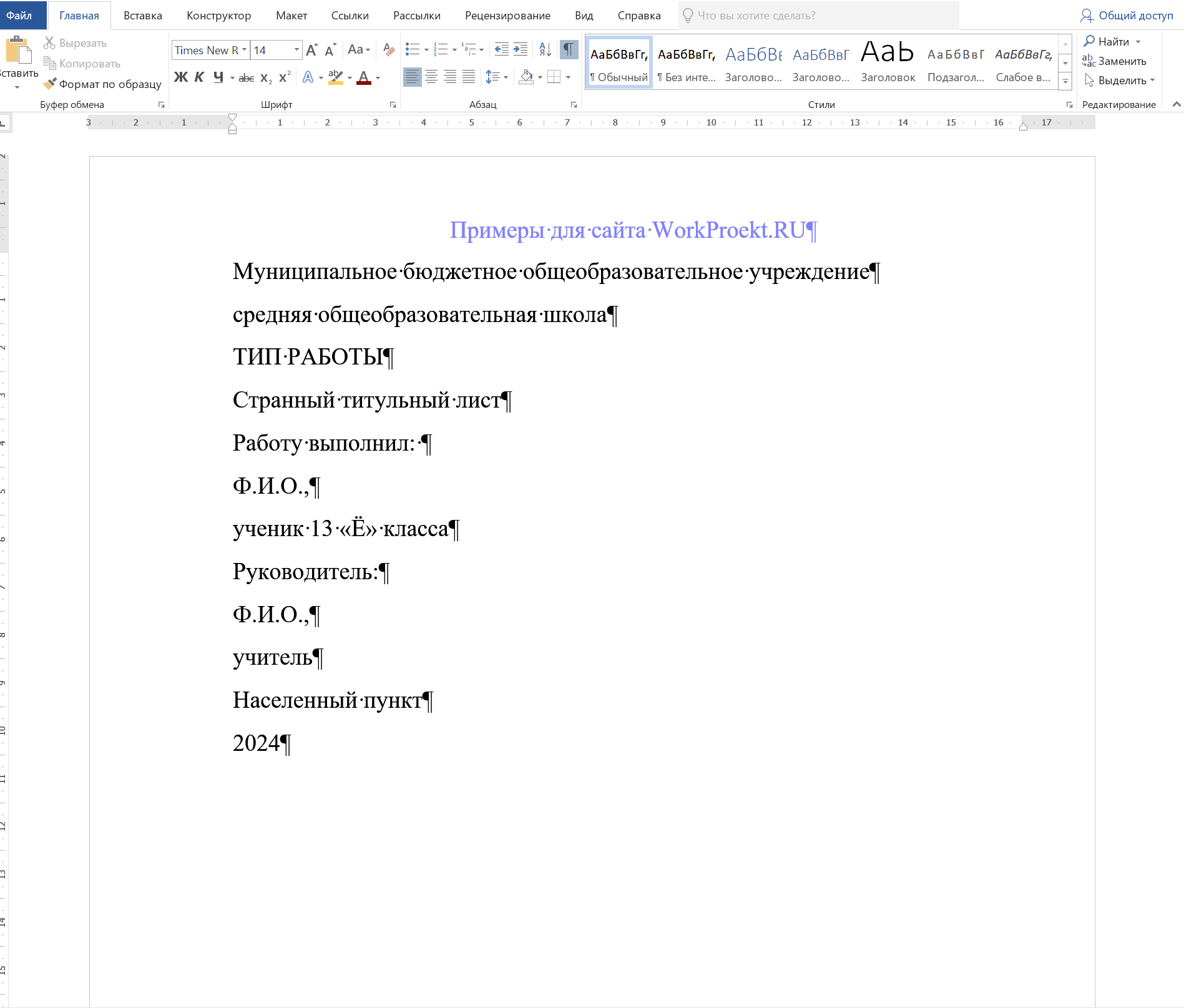 Создание фигур в Word