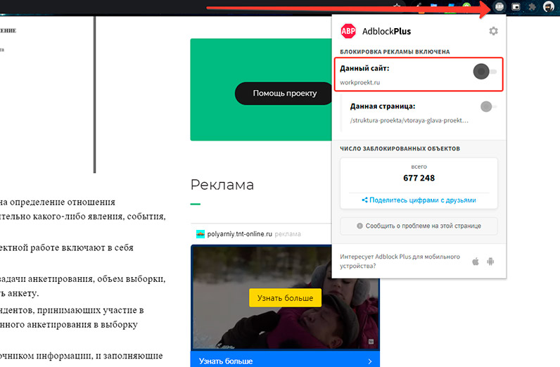 Отключите блокировщик рекламы
