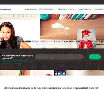 Веб-сайт как продукт проектной деятельности