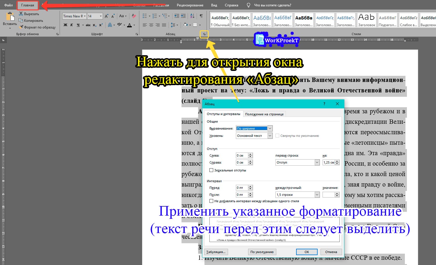 Оформление абзацев в тексте речи к защите