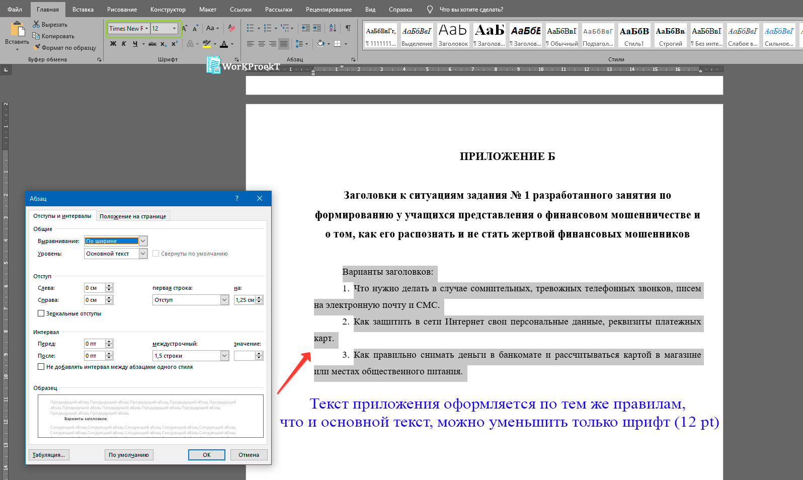 Оформление текста в приложении