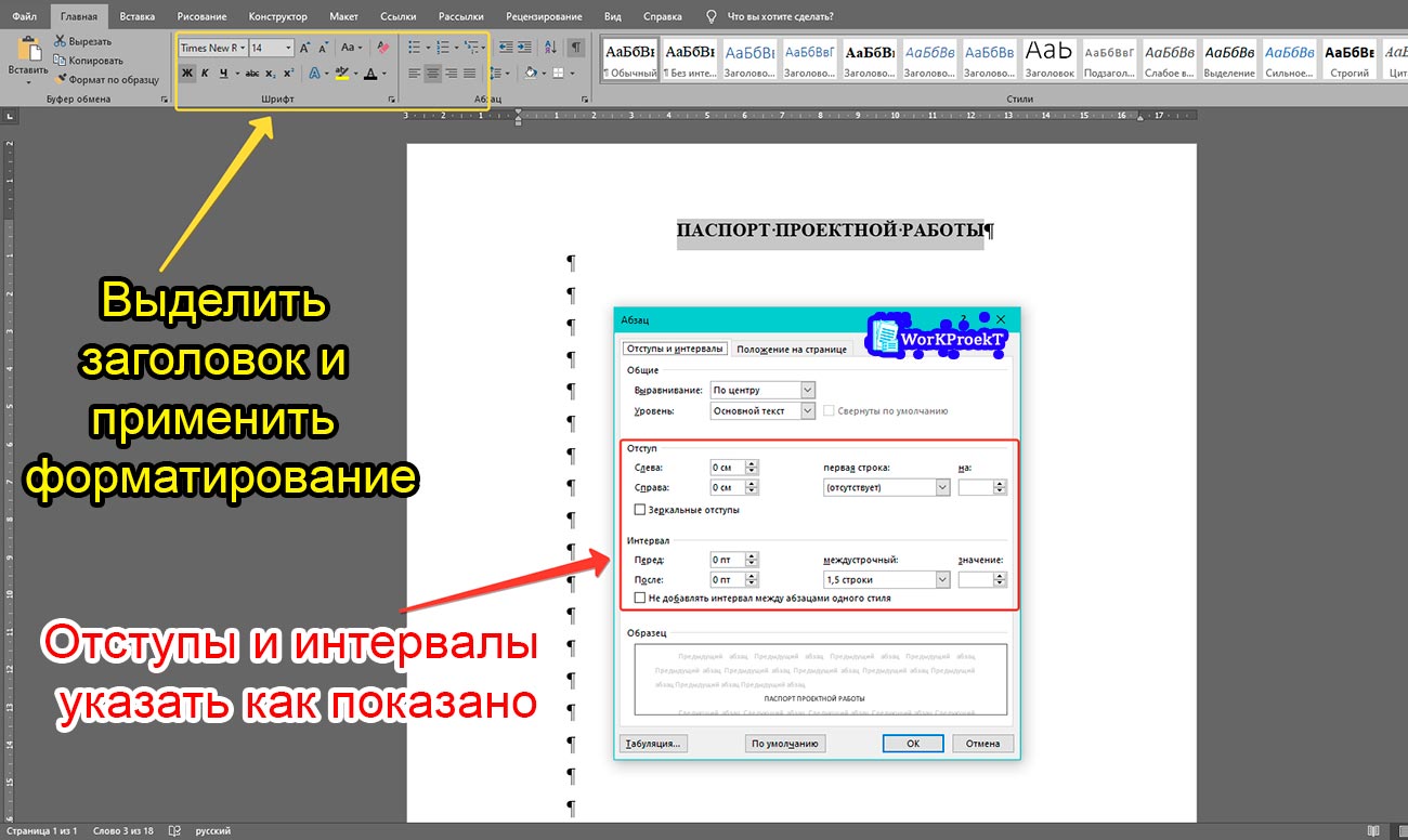 Оформление заголовка паспорта проекта для рукописного заполнения