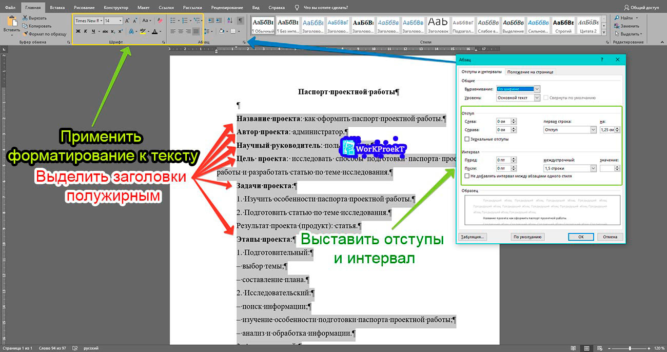 Оформления паспорта проектной работы как обычный текст