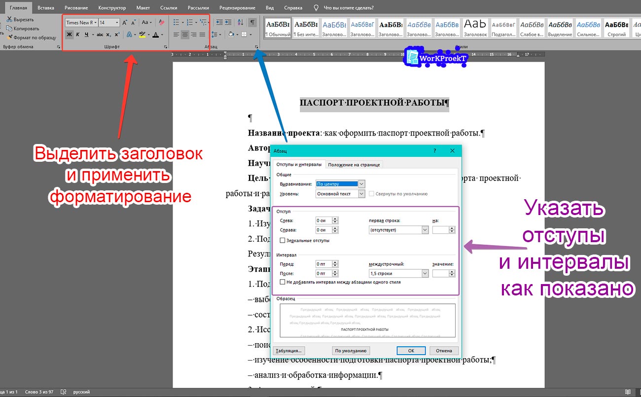 Оформления заголовка паспорта проектной работы как обычный текст