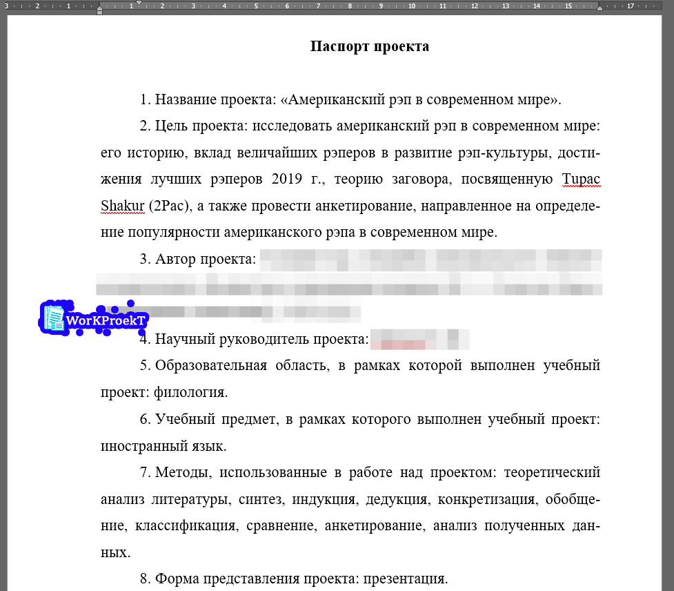 Оформление паспорта проектной работы как обычный текст