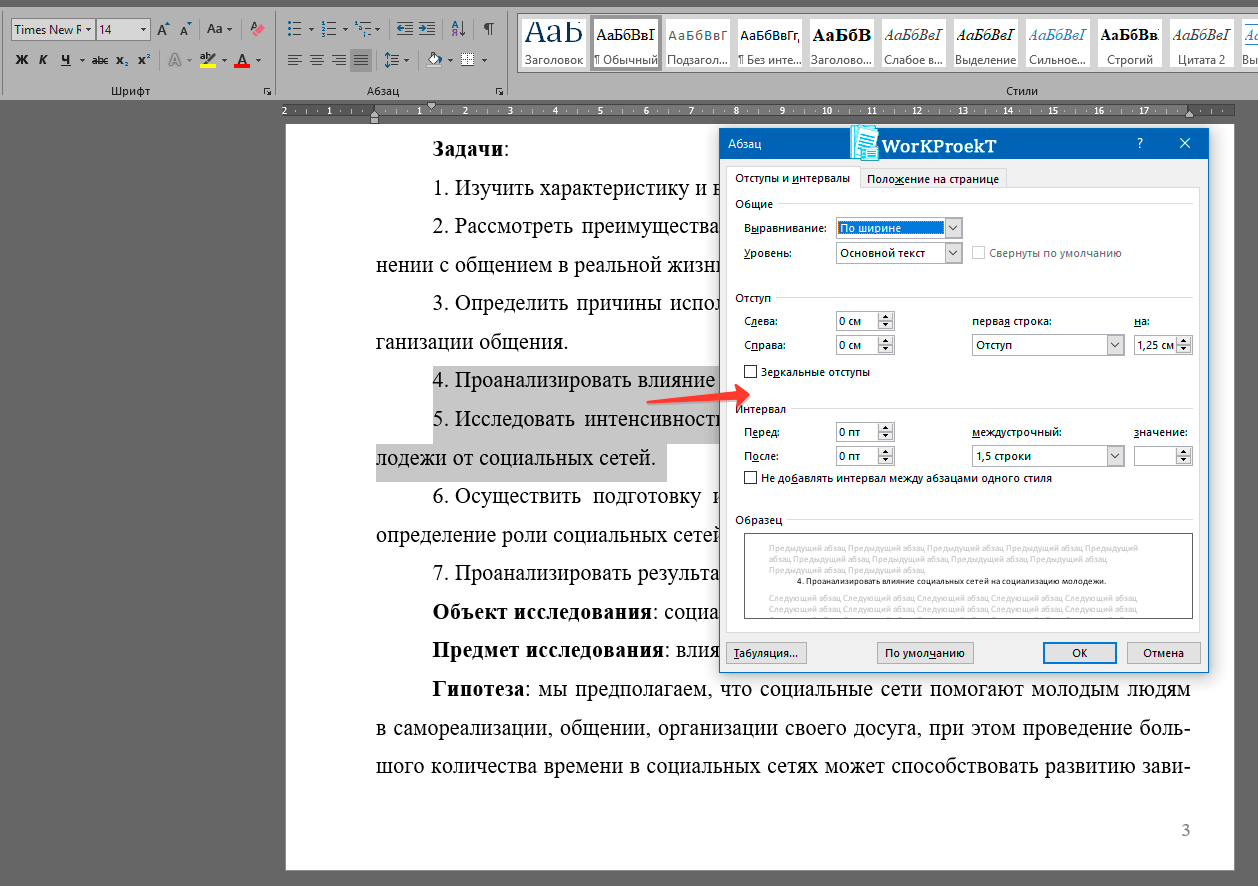 Пример оформления текста введени проектной работы