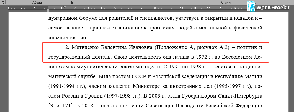 Пример ссылки на рисунок в приложения