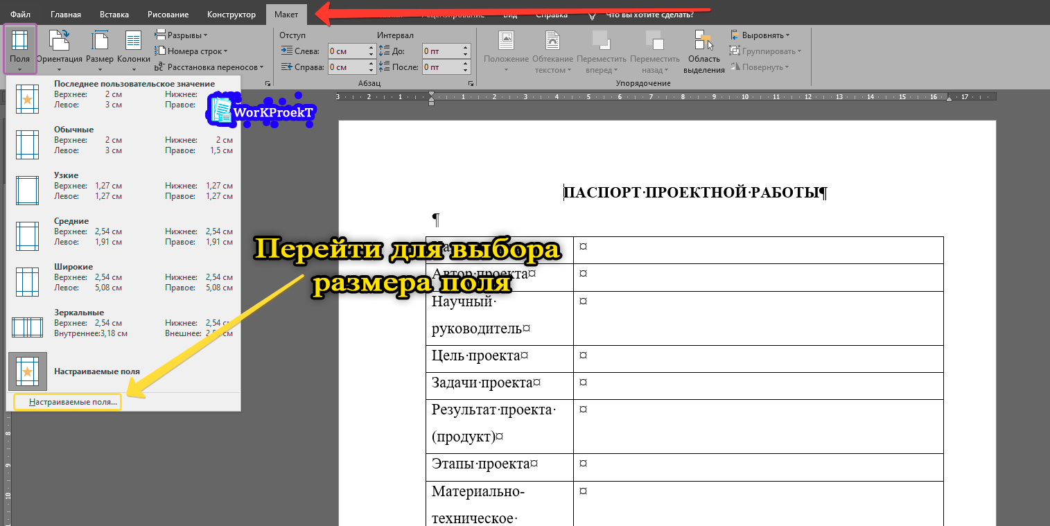 Указание размера полей в паспорте проекта