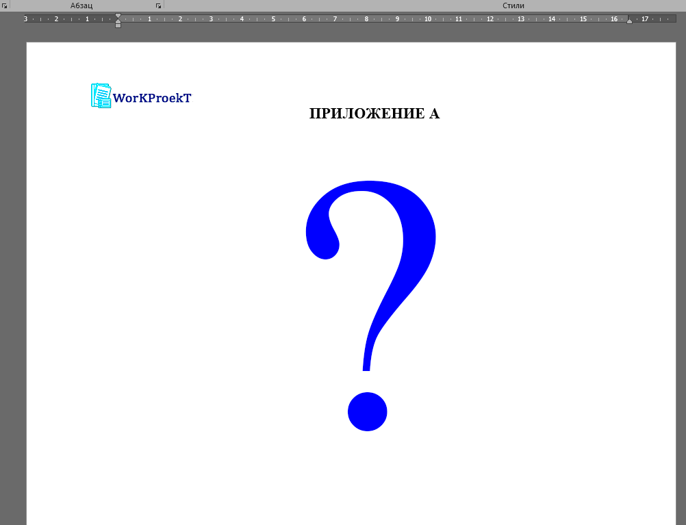 Приложение проектной работы - что включает, какие бывают