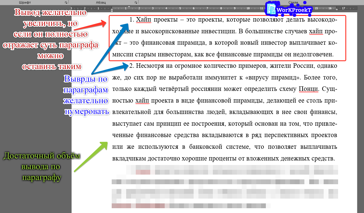 Объём выводов по каждому параграфу в заключении проекта (индивидуального проекта)