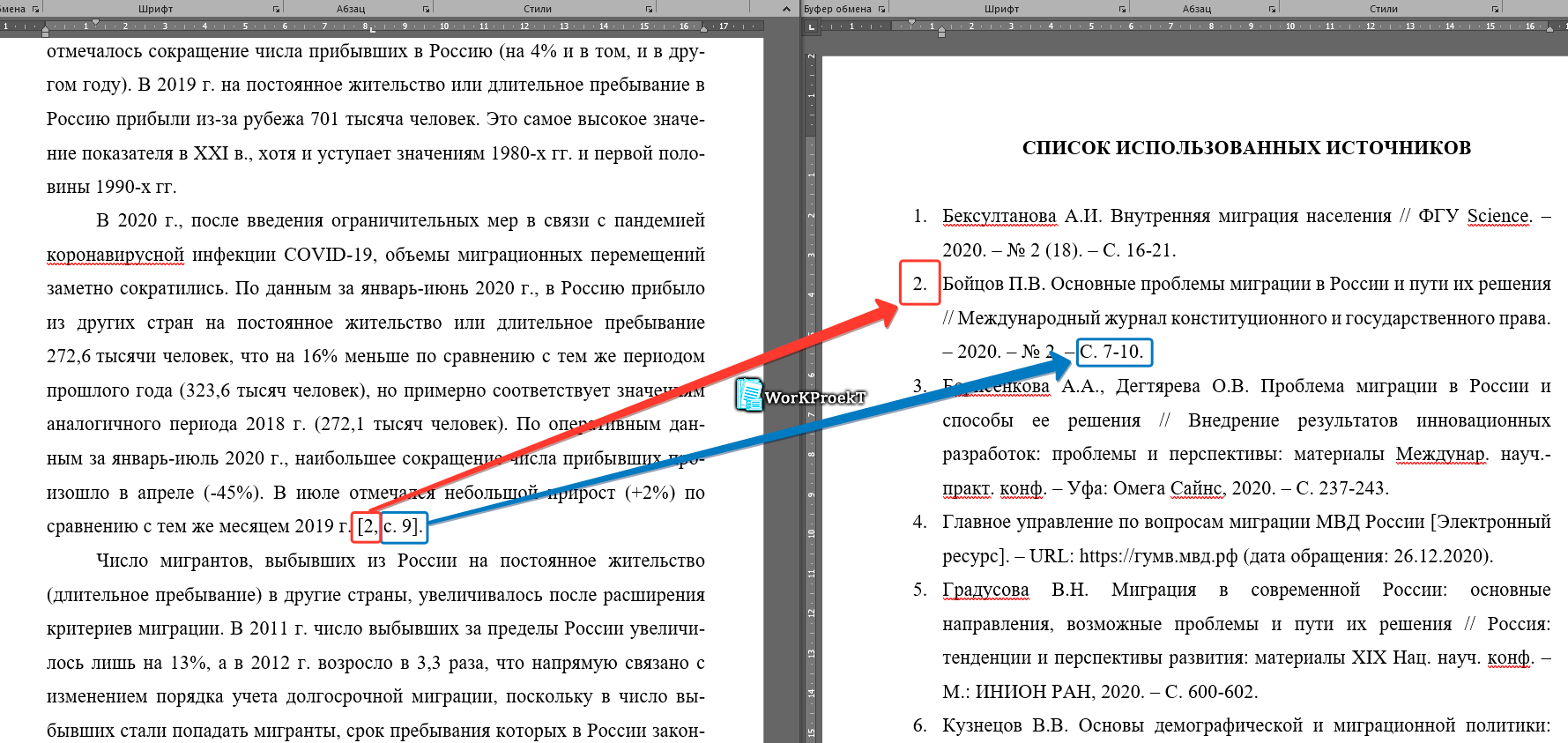 Пример подстрочной ссылки