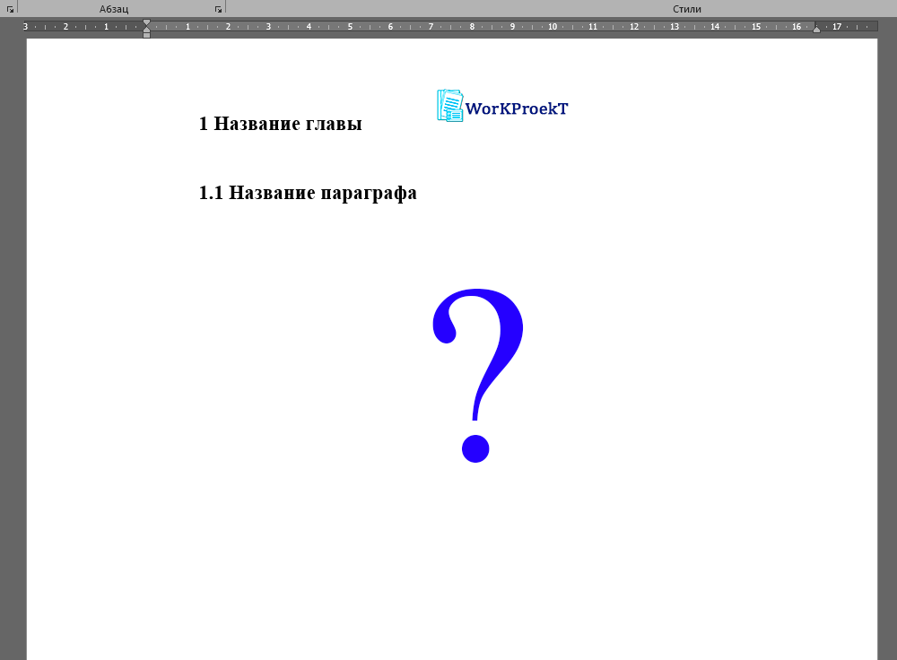 Первая глава индивидуального проекта, проектной работы - из чего состоит теоретическая глава проекта