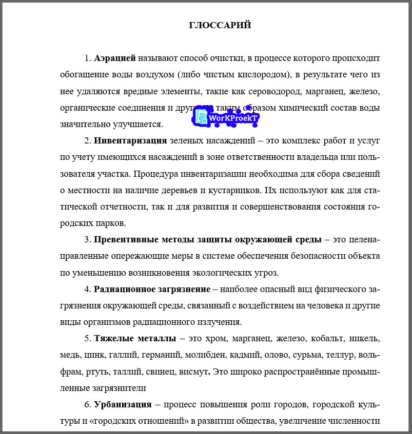 Пример глоссария по теме Экологические проблемы Санкт-Петербурга