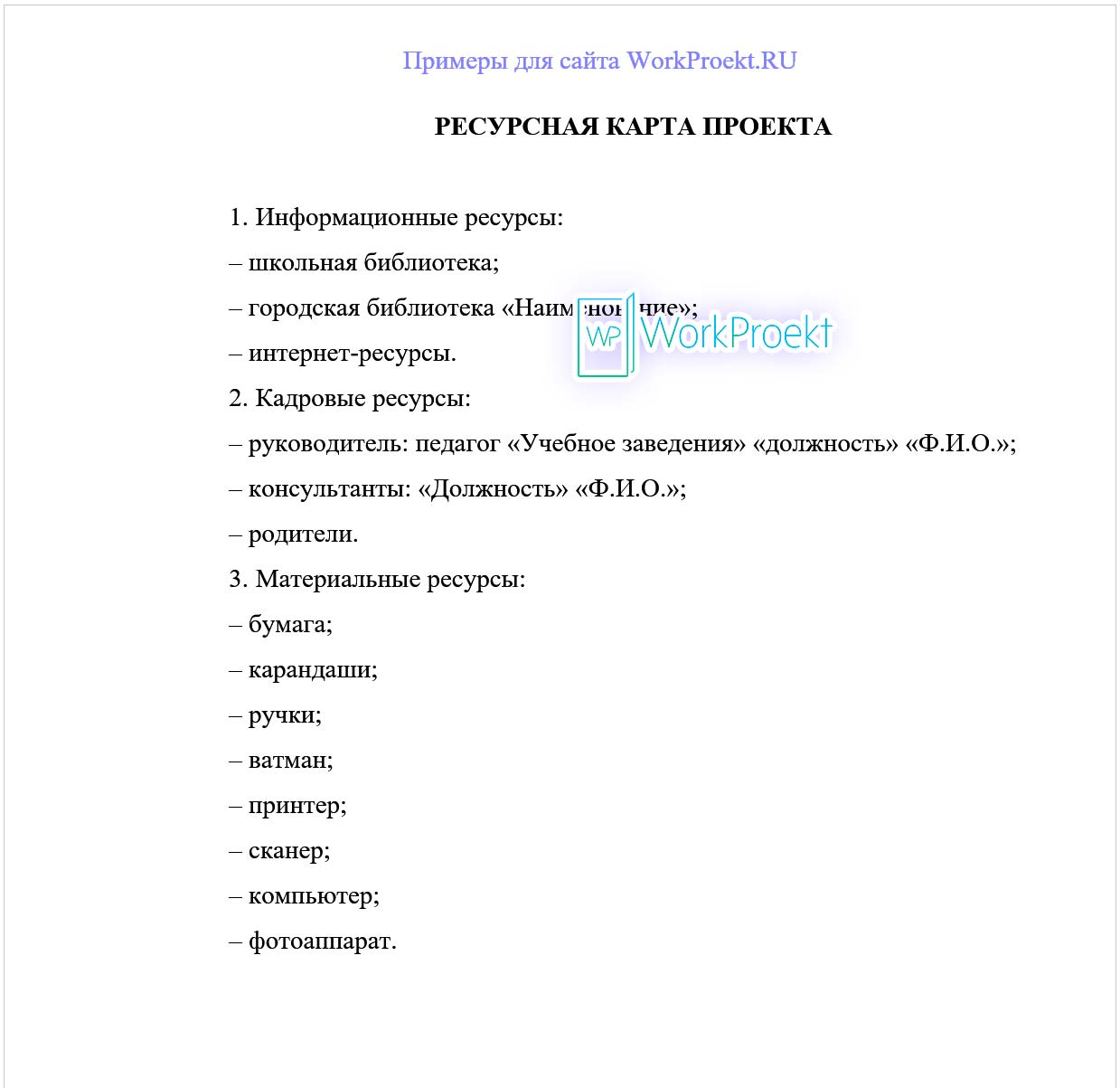 Пример технологической карты проекта (вариант 1)