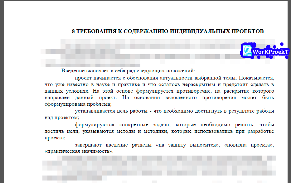 Пример требований положения к вводной части проектной работы