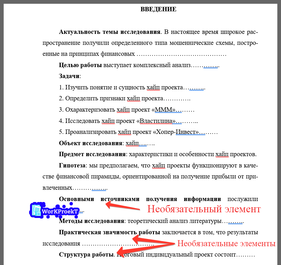 Пример введения проектной работы