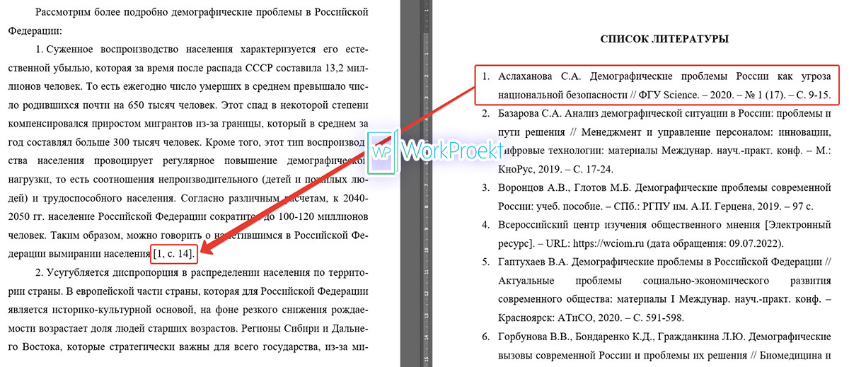 Пример затекстовых сносок в проектной работе, индивидуальном проекте