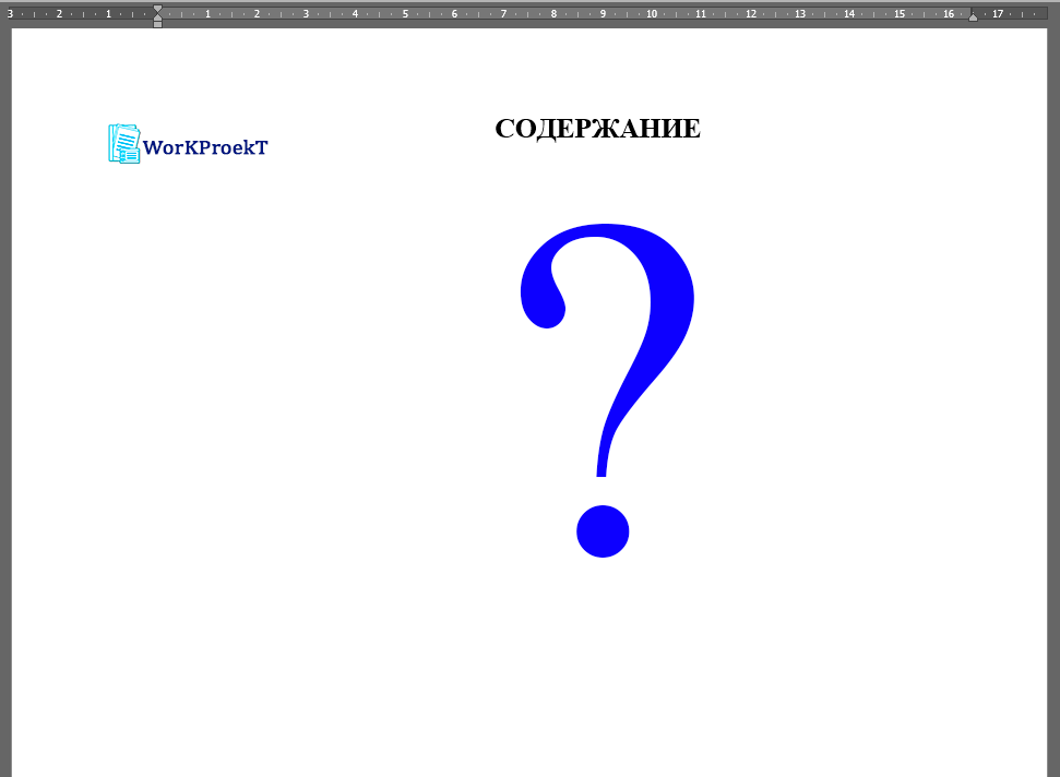 Содержание проектной работы - что включает, как составить