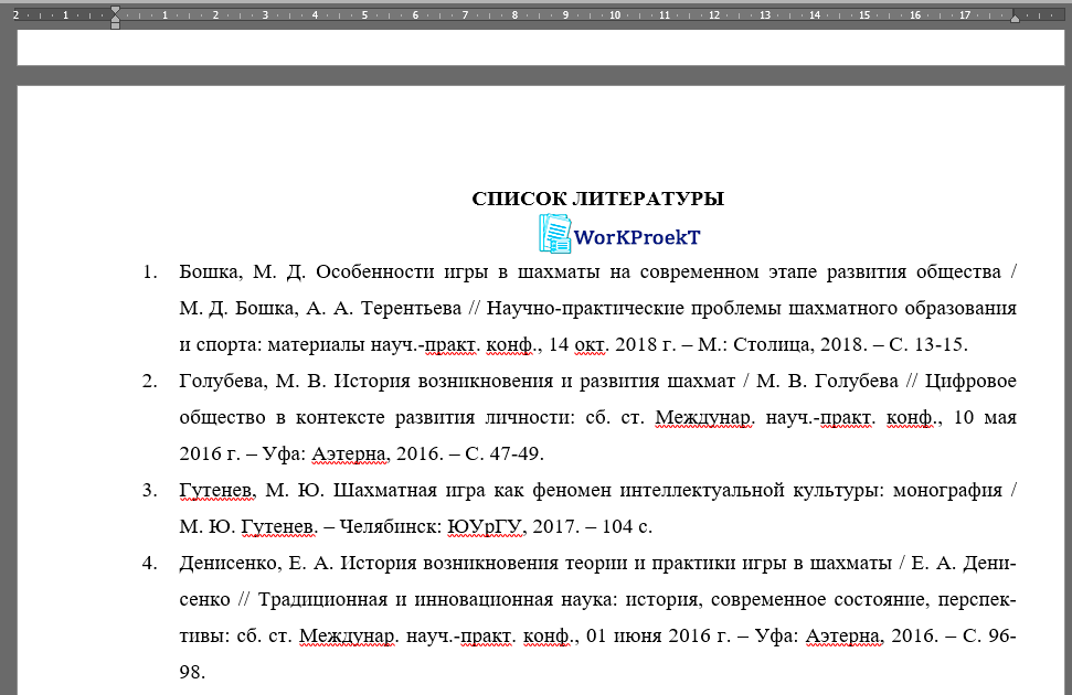 Список литературы использованной при написании индивидуального проекта (проектной работы)