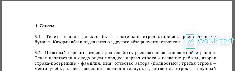 Тезисы как отдельный материал к проектной работе