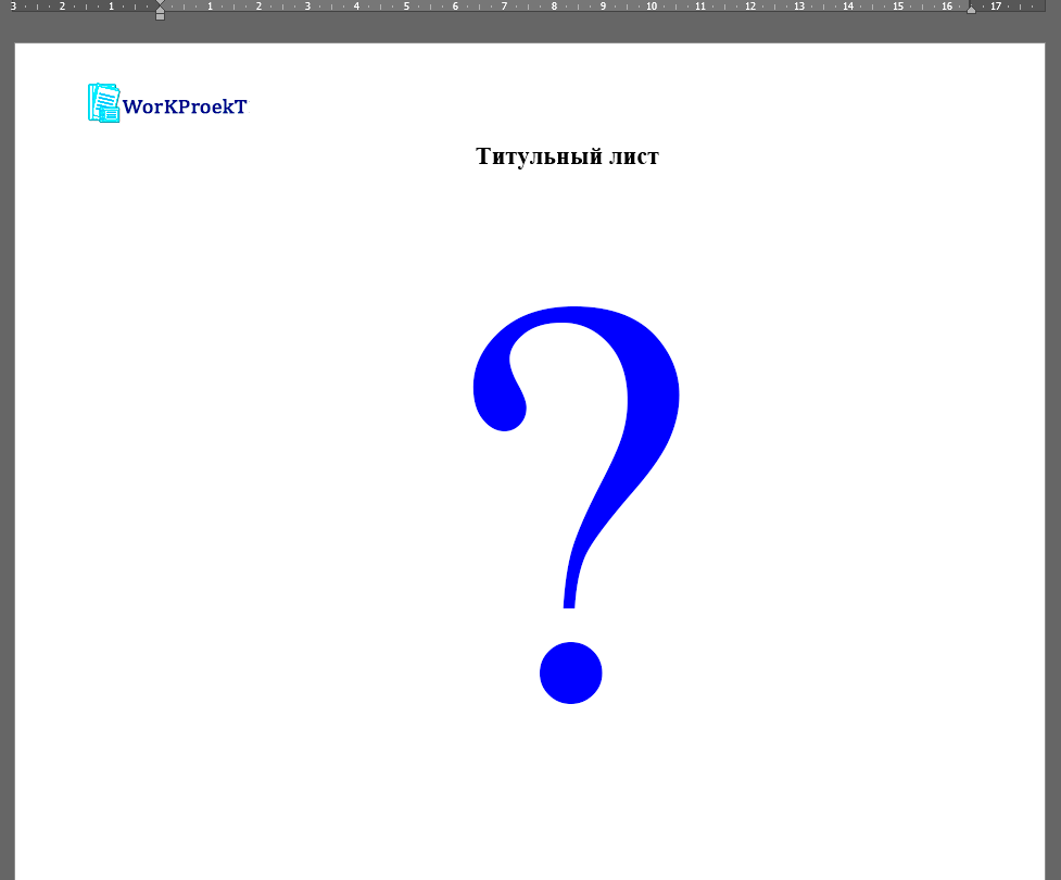 Титульный лист проектной работы: структура и содержание