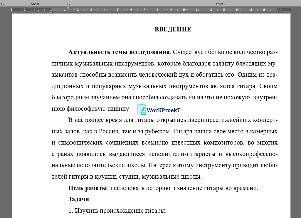 Введение индивидуального проекта (проектной работы)