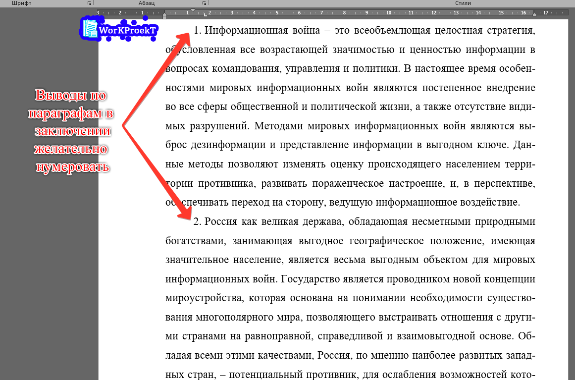 Выводы по параграфам в заключении проектной работы – пример