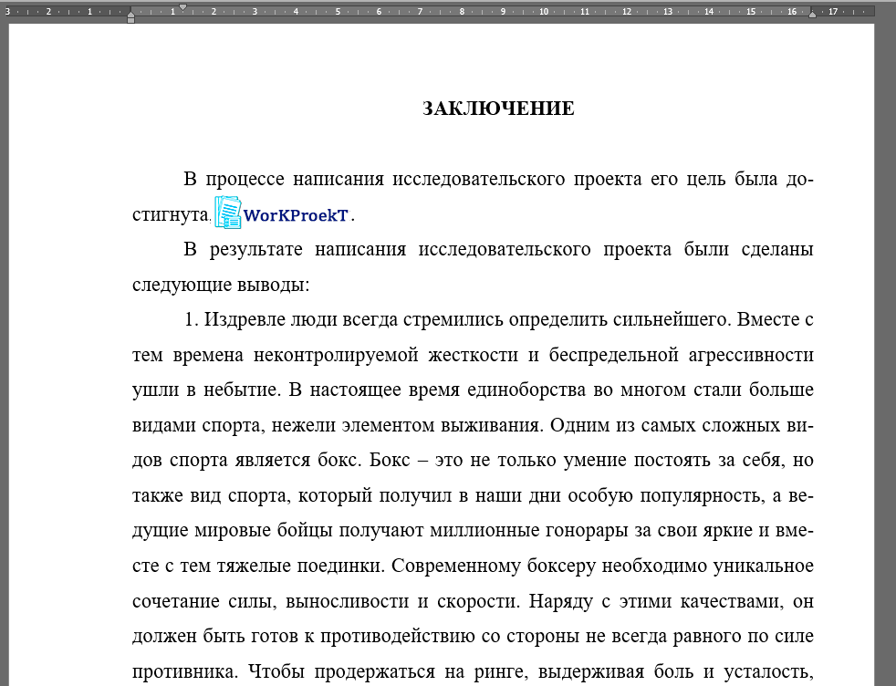 Заключение индивидуального проекта (проектной работы)