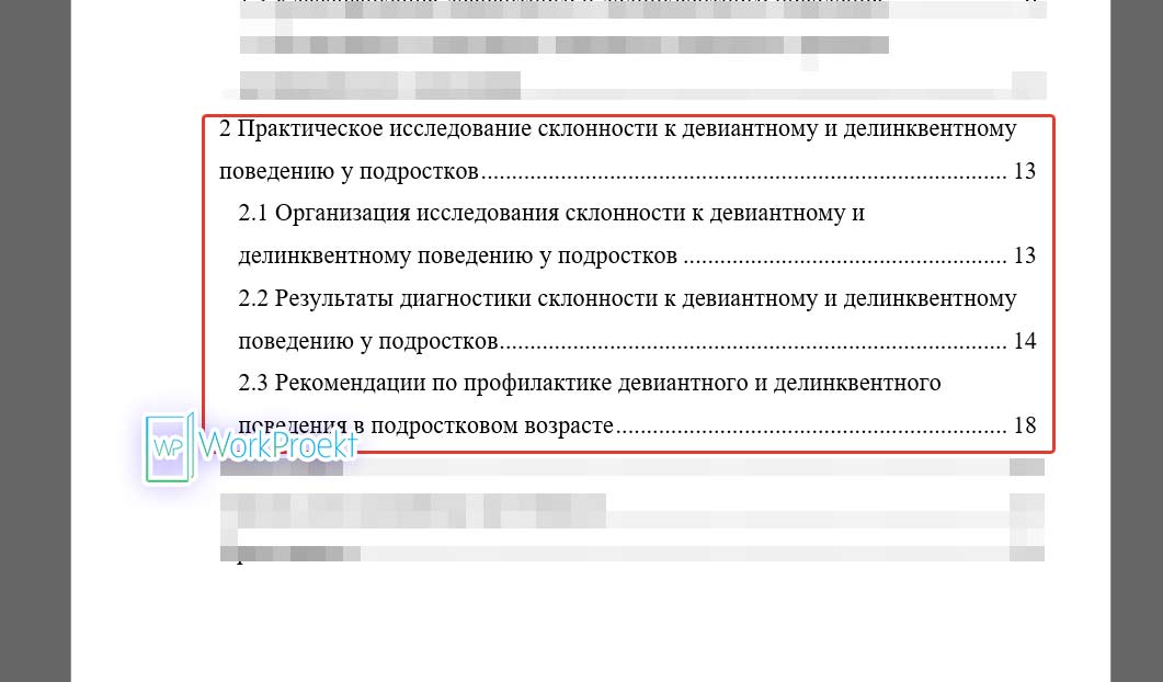 Пример плана проектной работы с проведением тестирования