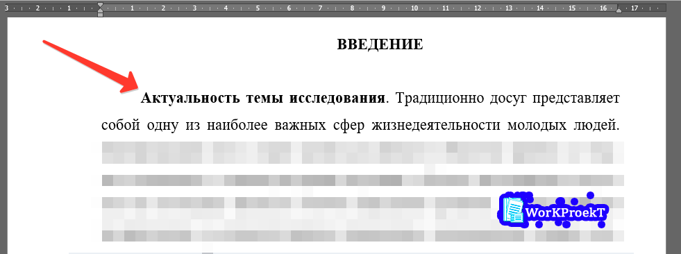 Пример начала актуальности вводной части  индивидуального проекта