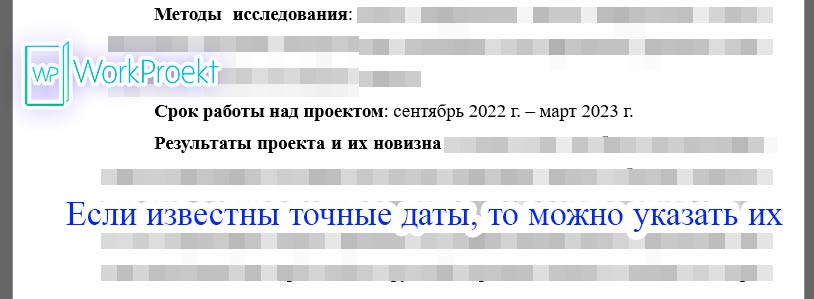 Срок работы над проектом