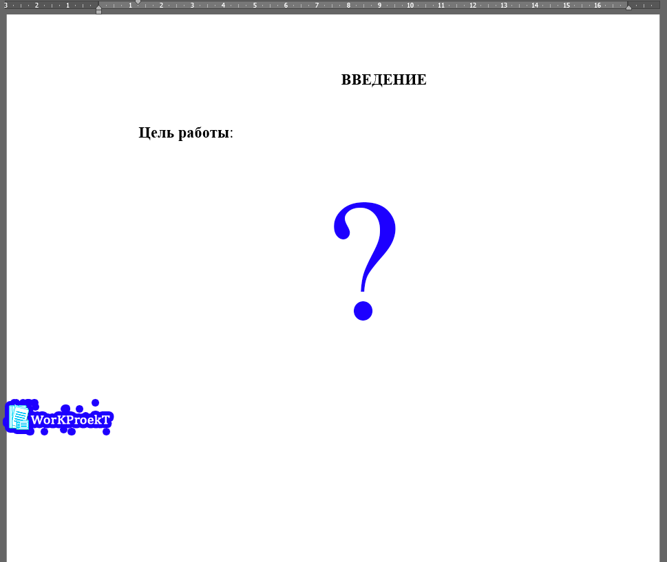Цель работы во введении индивидуального проекта, что это такое и как составить
