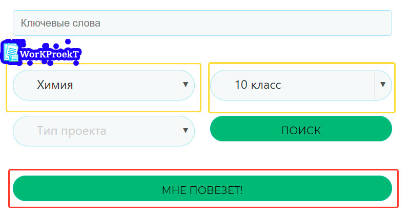 Параметры для поиска темы проекта