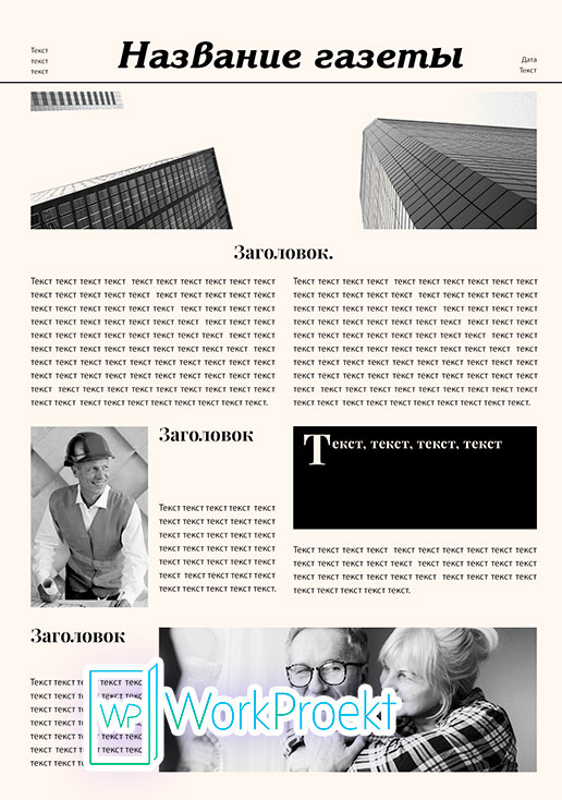 Пример структуры газеты как продукта проекта