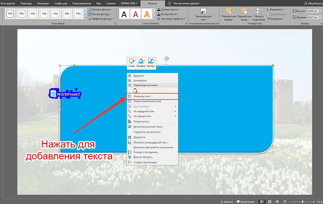 Добавление текста Спасибо за внимание в фигуру для создания анимации