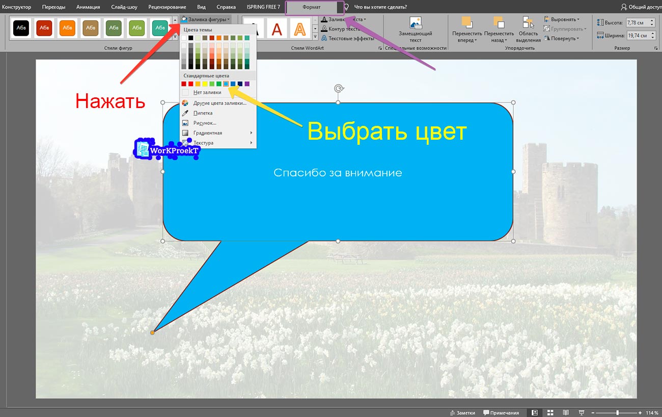 Оформление фигуры для создания красивого последнего слайда