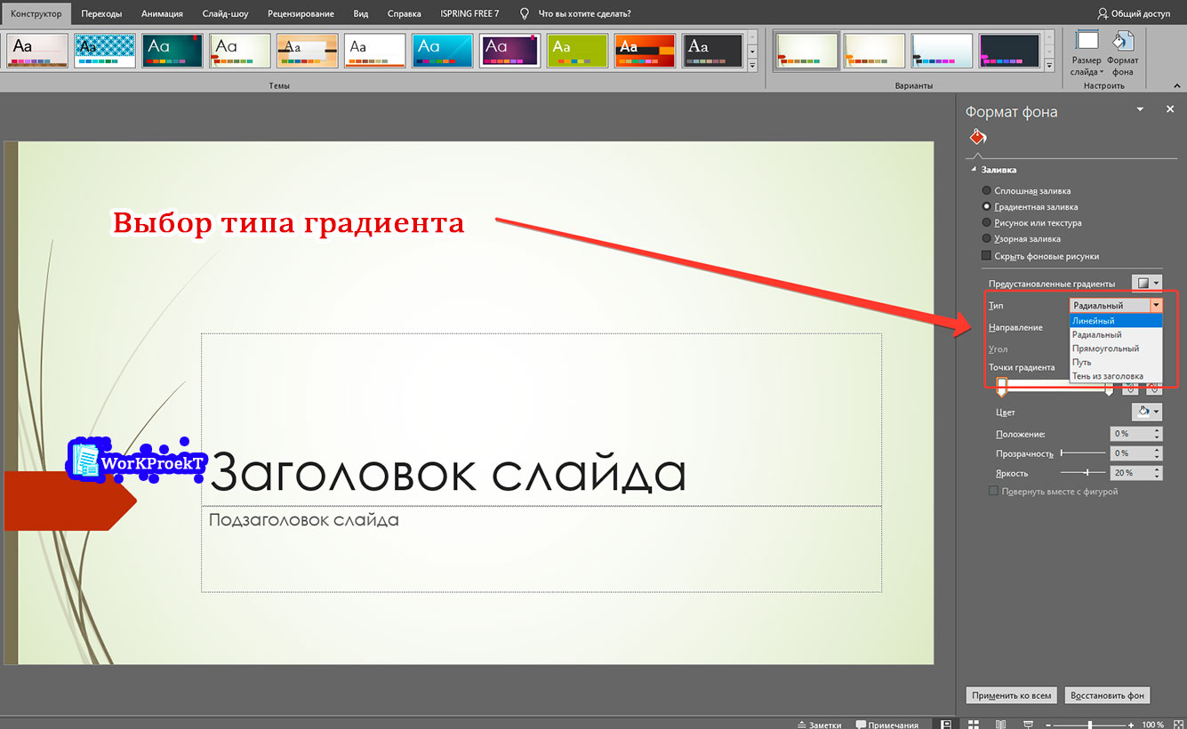 Этапы создания собственного градиента для фона презентации