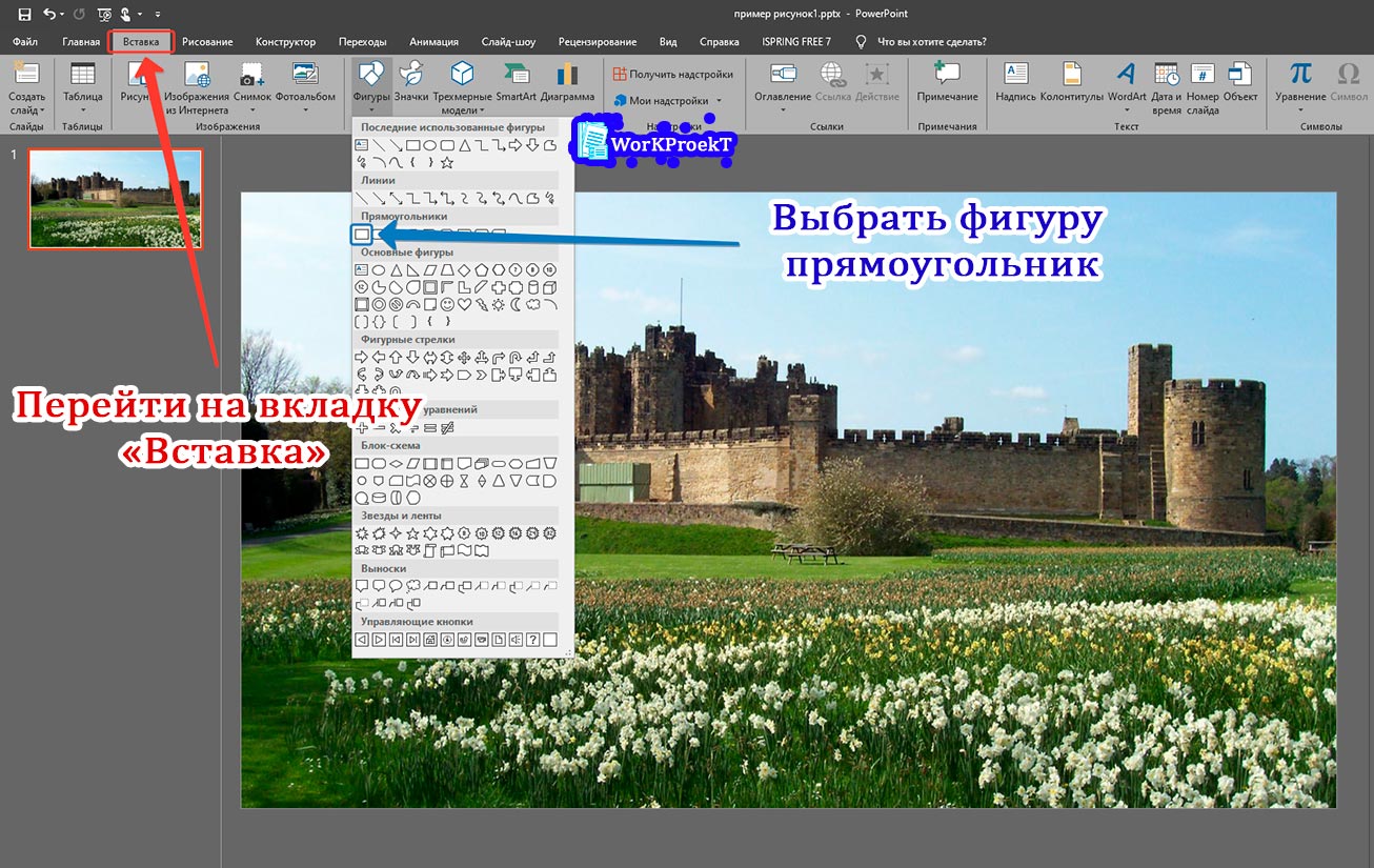 Этапы создания прозрачного блока для рисунка фона презентации