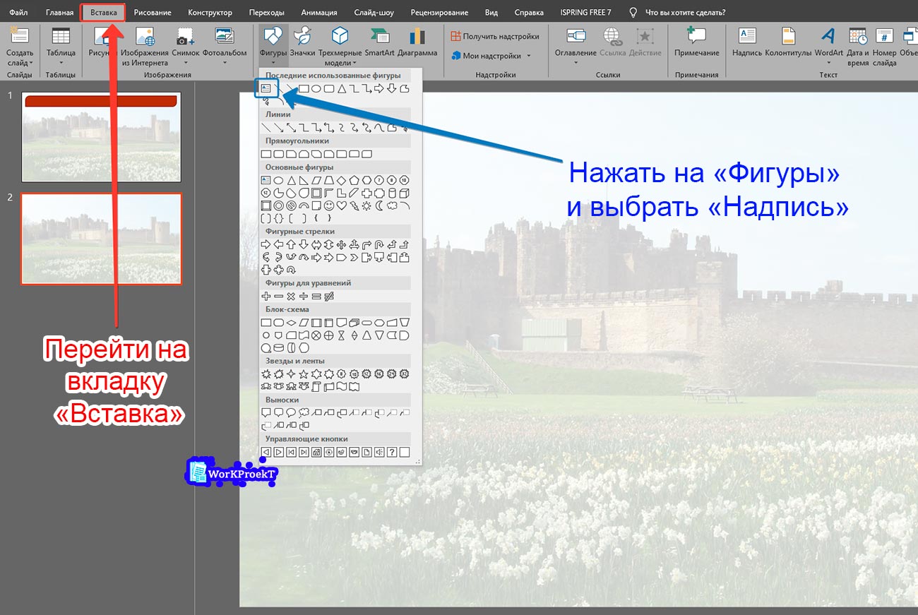 Содание надписи Спасибо за внимание на последнем слайде