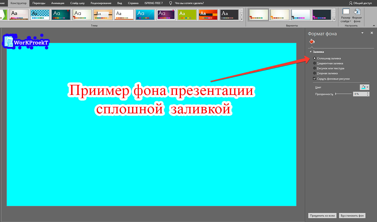 Пример различных фонов презентации