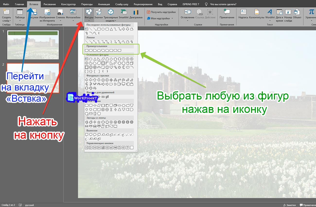 Выбор фигуры для создания анимационного последнего слайда
